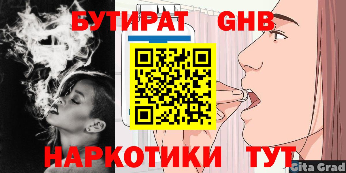 БУТИРАТ  БУТИРАТ BDO  Вход с VPN  Смоленск 