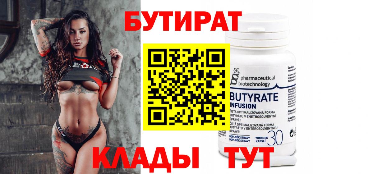 Бутират оксана Смоленск