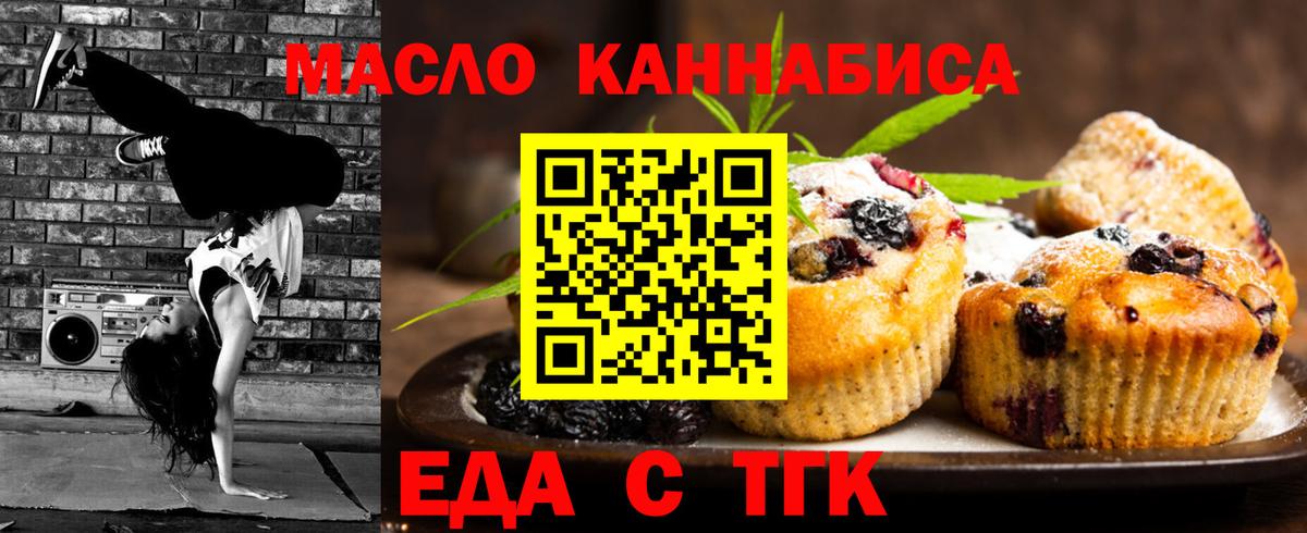 Смоленск  Еда ТГК марихуана  Вход с VPN 