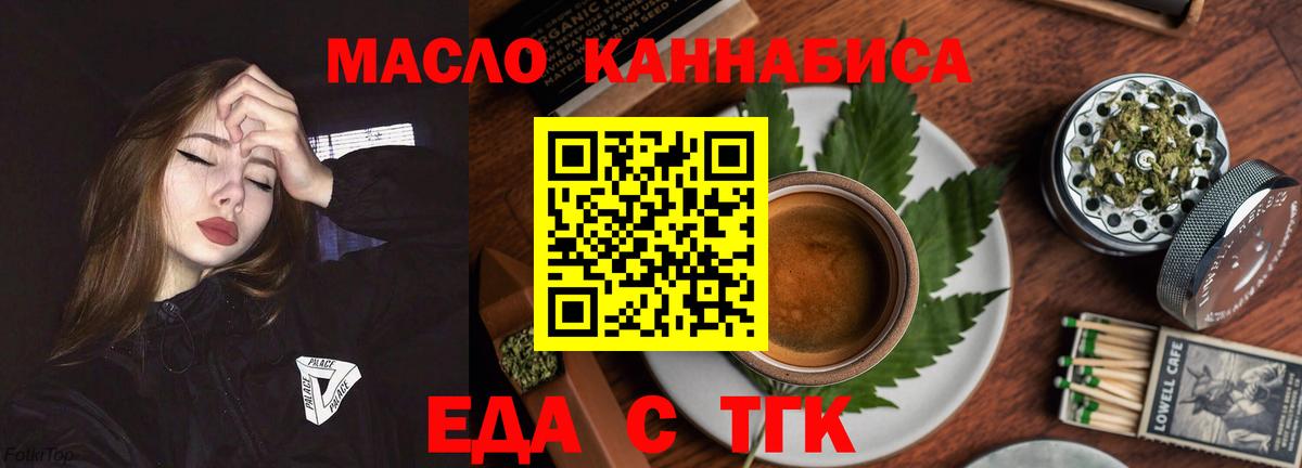 Еда ТГК конопля Смоленск