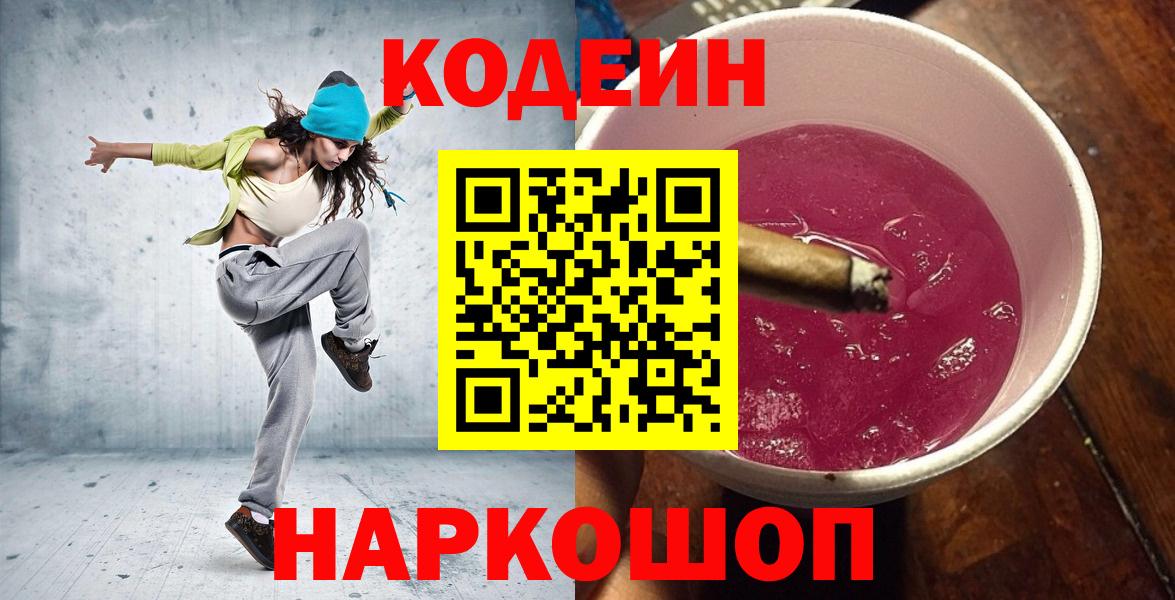 Смоленск  Кодеин напиток Lean (лин)  Вход с VPN 