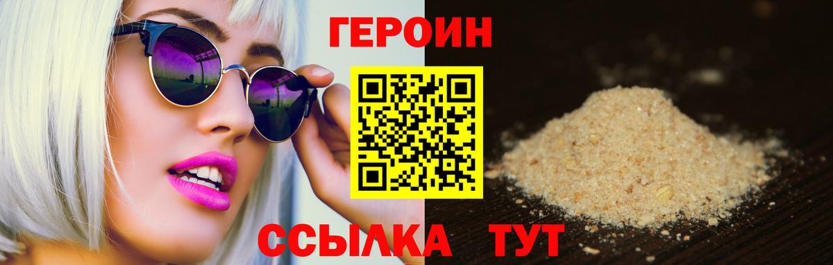 Героин  Вход с VPN  Смоленск  ГЕРОИН Heroin 