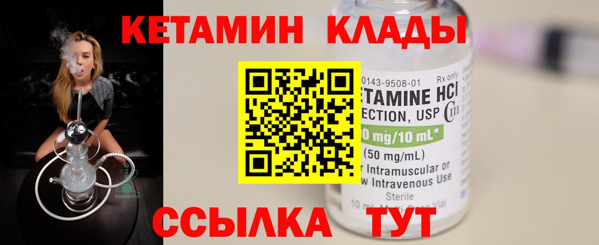 КЕТАМИН ketamine Смоленск