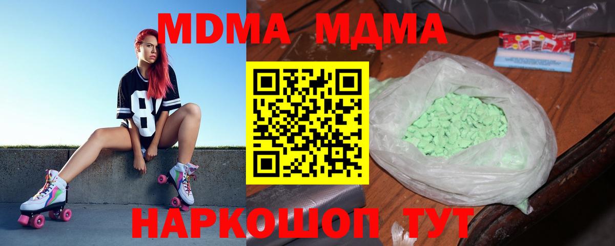 МДМА кристаллы Смоленск