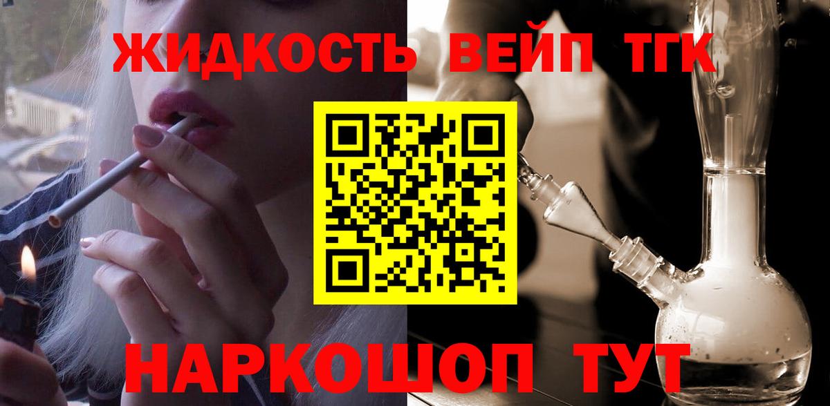 ТГК гашишное масло Смоленск