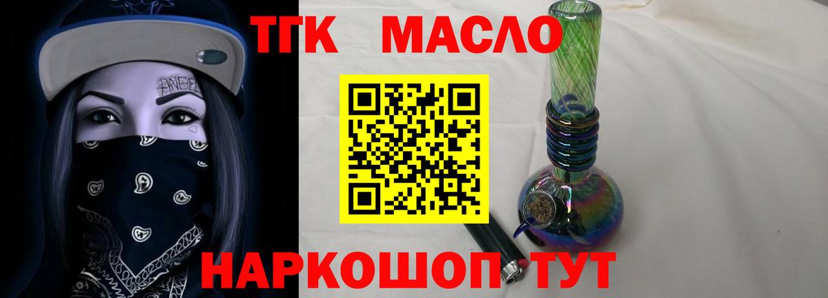 ТГК гашишное масло  ТГК вейп  Вход с VPN  Смоленск 